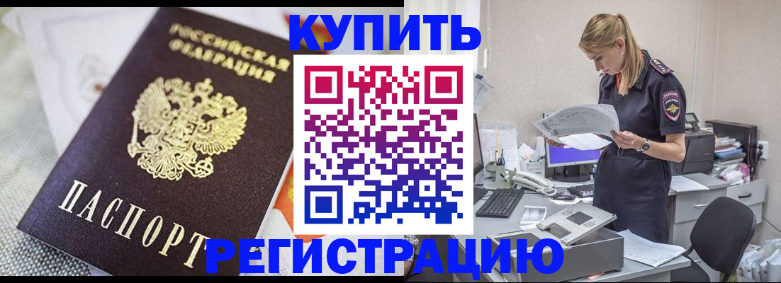 прописка для военкомата в Артёме